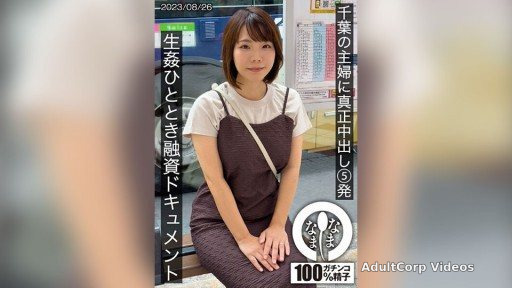 HNAMH-006 5 Genuine Creampies for a Housewife in Chiba – A Financing Document for a Fucking Time Amamiya-san (H Cup) Rin Amemiya