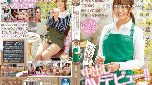 HND-833 A part-time beautiful girl with a gentle smile who works every morning at a stylish coffee shop in Meguro Ward. Secretly makes her creampie AV debut from her part-time coll