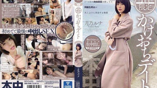 HND-970 One-day limited elopement date with Luna Tsukino