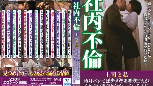 HODV-21814 Office affair: My boss and I are in a position where we can’t let anyone find out, but even though we know it’s not okay, we both ask for “just one more time…” A forbi
