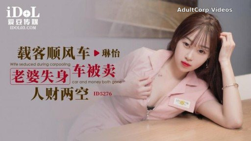 ID-5276 Carrying Passengers Along The Way, Wife Loses Her Body, The Car Is Sold And Money Is Lost