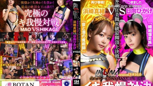 IKUNA-006 Hamasaki Mao vs Hinata Hikage The entire sexy world’s GAMANKO ultimate leg showdown. The industry’s most insanely beautiful R-class legs showdown!