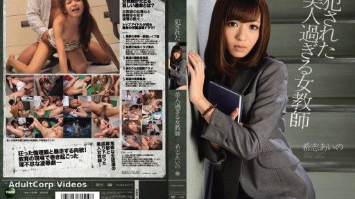 IPZ-092 Female Teacher Who Was Too Beautiful Aino Kishi