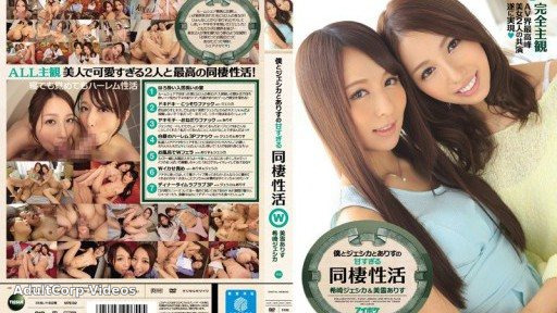 IPZ-602 My Sweet Cohabitation Life with Jessica and Alice – Jessica Kizaki Alice Miyuki
