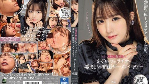 IPZZ-208 Extremely cute beautiful girl’s intense blowjob and tremendous facial semen shower Saki Sasaki