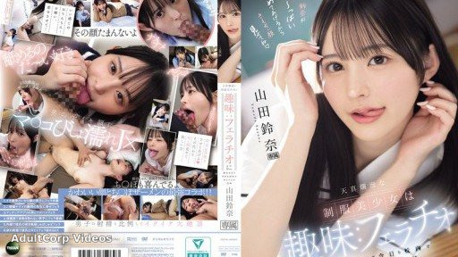 IPZZ-694 The innocent beautiful girl in uniform has a hobby: she’s so obsessed with fellatio that she’s sucking all over the school today. Yamada Suzuna