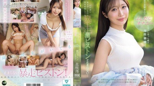 IPZZ-787 I saw my girlfriend’s innocent and gentle older sister masturbating in a lewd manner, and my reason collapsed! Even though she was right in front of me, my wild piston-lik
