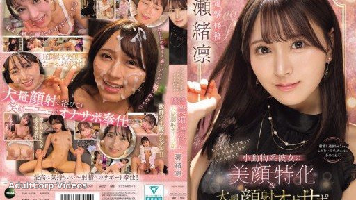 IPZZ-839 Tiny, cute, and utterly infatuated with you, this small, animal-like girlfriend, Seo Rin, offers facial-focused and massive facial cumshot masturbation support.