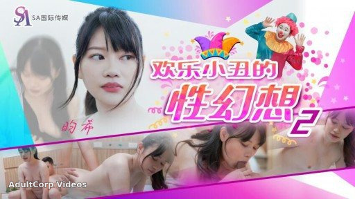 Thumbnail for JD-140 Happy Clown’s Sexual Fantasy 2