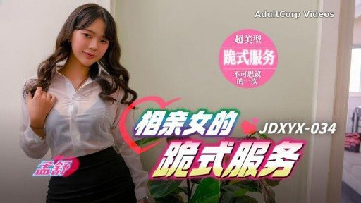 JDXYX-034 Blind date girl’s kneeling service