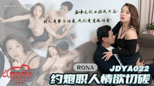 Thumbnail for JDYA-022 Lustful Discussion With Professional Workers