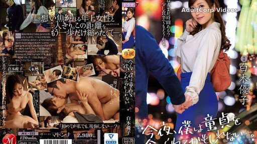 JUL-222 I might lose my virginity tonight. Shiraki Yuko
