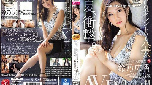 JUL-301 Married Woman Hiroka Suzuno 36 Years Old AV Debut