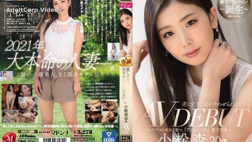 JUL-538 She’s so beautiful, I can’t look her in the eye. Anzu Komatsu, 30 years old, AV DEBUT. A super newcomer with a mysterious sexiness and an ennui-type vibe.