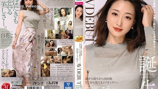 JUL-818 This beauty, this sex appeal, you can’t take your eyes off her for even a second. Kou Shirahana, 31 years old, AV DEBUT