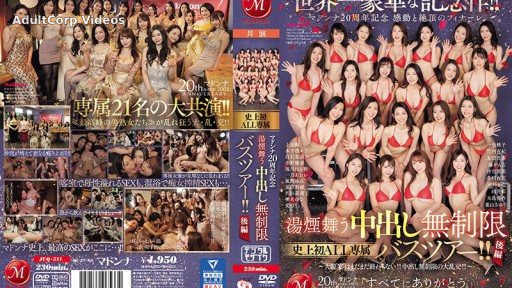 JUQ-511 The world’s most luxurious commemorative work! ! Madonna 20th Anniversary – Touching and Climax Finale – Steamy Creampie Unlimited First-ever ALL exclusive bus tour! ! Part