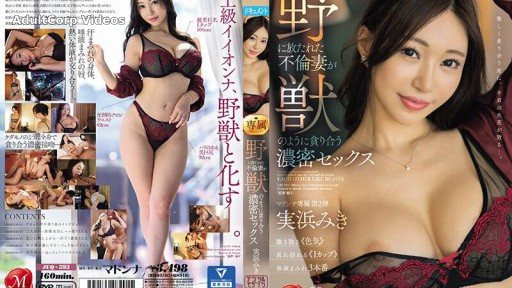 JUQ-593 Intense sex between unfaithful wives released into the wild and devouring each other like beasts Miki Sanehama