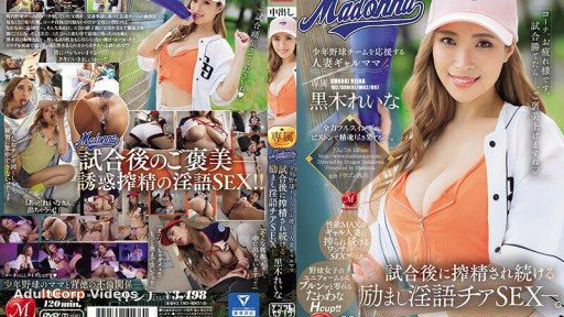 JUQ-718 Married Gal Mom Supports Little League Baseball Team – Encouraging Dirty Talk Cheerleading Sex After the Game