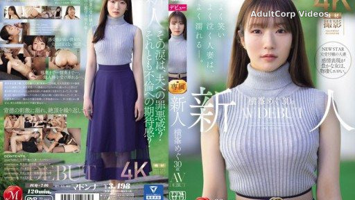 JUQ-746 Newcomer Megu Yokomine, 30 years old, AV DEBUT. A married woman who laughs a lot, cries a lot, and gets wet a lot.