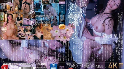 JUQ-771 Affair at work… The roughest, most intense and most pleasurable sexual encounter I’ve ever had right before my transfer, Shiori Hamabe