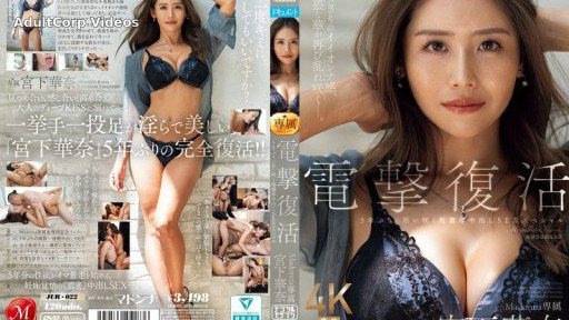 JUR-022 The shocking comeback of Madonna’s exclusive Miyashita Kana, her first super-intense creampie SEX special in 5 years