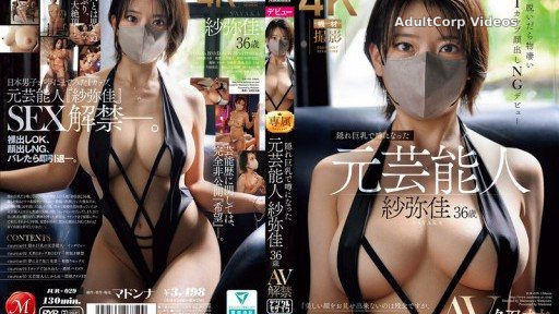 JUR-029 Sayaka, 36, a former celebrity who became a topic of conversation for her hidden big breasts, debuts in AV, revealing her incredible I-cup breasts when she takes them off,