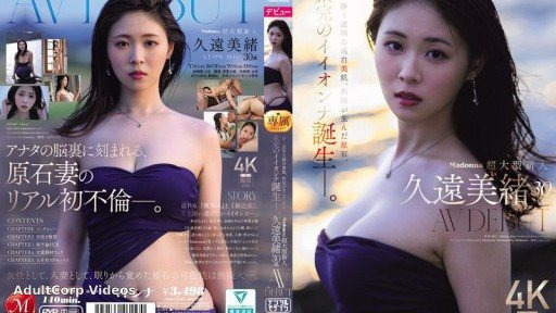 JUR-067 Madonna’s super-talented newcomer, Mio Kuon, 30 years old, makes her AV debut. With her delicate, transparent, pure white skin, this raw gem from Akita is the birth of an u