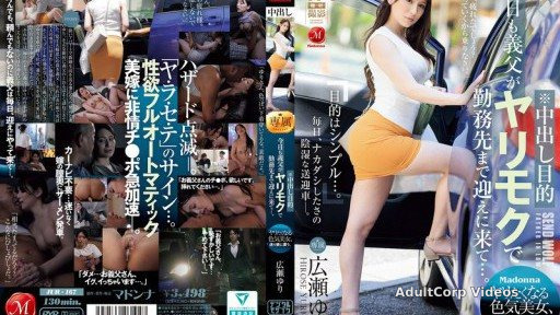 JUR-167 My father-in-law came to pick me up from work today… Yuri Hirose