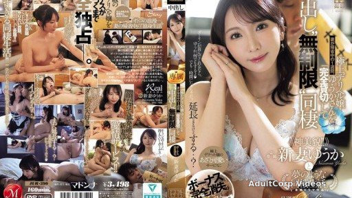 JUR-390 My bonus is completely gone. While my wife is visiting her hometown for a week, I have the exquisite escort girl, Yuuka, all to myself for an unlimited creampie cohabitatio
