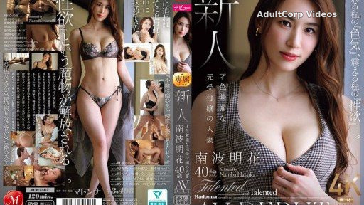 JUR-462 A numbing “sexiness” and a trembling “sexual desire.” A newcomer, a beautiful and intelligent former receptionist and married woman, Ayaka Nanba, 40 years old, AV DEBUT