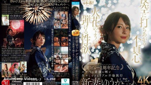 JUR-609 Infidelity soars into the night sky, sexual desire explodes like a spark. Yuuka Niizuma celebrates her first anniversary of debut with a raw and real affair trip revealing