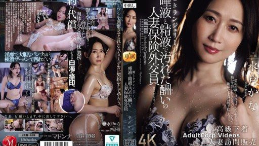 JUR-639 Beautiful lingerie, a married insurance saleswoman, Mito Kana, whose reward is soiled with saliva and semen.