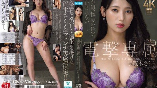 JUR-710 Madonna’s exclusive model, Sarara Uruki, engages in three intensely passionate, deep-penetration sex scenes where saliva and vaginal fluids intertwine.