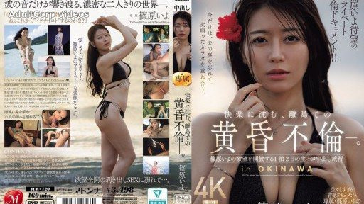 JUR-720 Iyo Shinohara’s long-awaited private affair documentary!! A twilight affair on a remote island, immersed in pleasure. A 2-day, 1-night trip where Iyo Shinohara unleashes he