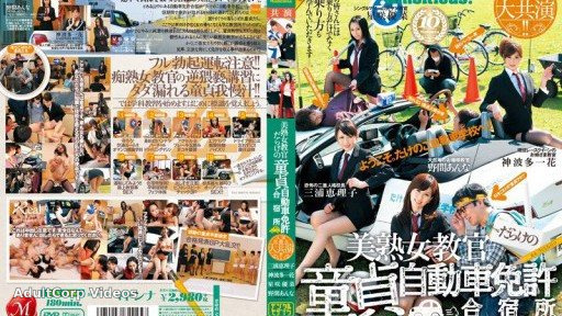 JUX-280 Popular beautiful mature women co-star! A virgin driver’s license training camp full of beautiful mature women instructors
