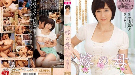 JUX-521 Mother of the Bride, Luna Akasaka