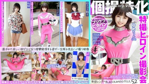 KAMEF-052 Specializing in individual photography Sentai heroine photo session Yume-chan (22) Machida lens’s BLACK KAMEKO FILE.52 A fresh actress’s egg and sex video A popular perso
