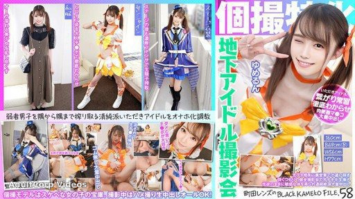 KAMEF-058 Specializing in individual photography Underground idol photo session Yumerun Machida Lens’s BLACK KAMEKO FILE.58 Earning pocket money through secret sales to fat otakus.