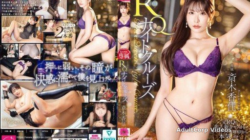 KBR-029 RQ Night Cruise Saiki Kasumi