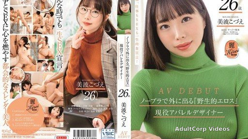 KIRE-029 Active Apparel Designer Kozue Minami 26 Years Old AV DEBUT