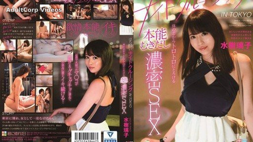 KMHR-053 Tipsy Night Cruise IN TOKYO – Melt from the Core of Your Body – Instinct-Raw, Intense Sex – Riko Mizuki