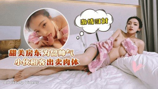 Thumbnail for LLS-228 The Sweet Landlord Sells His Body For The Handsome Guy Tenant
