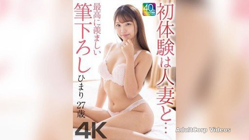 MASE-077 My first experience with a married woman… The most enviable first experience Himari, 27 years old, Kinoshita Himari