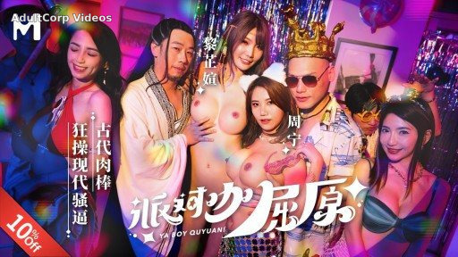 MDCM-0012 Party star Qu Yuan ancient cock fucks modern cunt