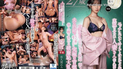 MEYD-967 A married woman who wants to make her dream come true about sex come true, Remi Sakuma, breaks away from her serious daily life, Part 2, the ultimate sense of immorality o