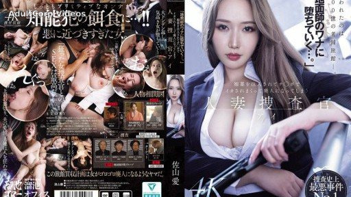 MEYD-986 Ai Sayama, a married woman investigator, is injected with an aphrodisiac and made to cum over and over again by a dick, becoming a wreck