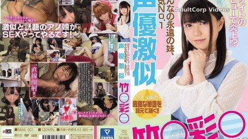 MIAE-301 A review on a certain website caused a firestorm! Everyone’s eternal little sister, the most popular voice actor lookalike Take○ Aya○