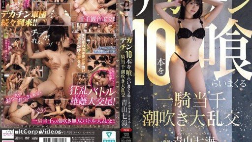 MIDA-120 Aoyama Nanami in a squirting orgy where she eats 10 huge dicks