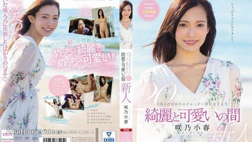 MIDE-640 A quarter-time active female college student who just turned 20, between beautiful and cute Koharu Sakino