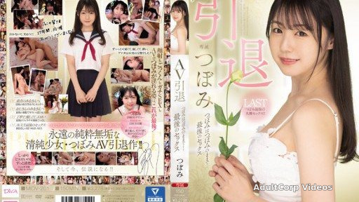 MIDV-201 AV Retirement Tsubomi Stays Tsubomi… Last Sex